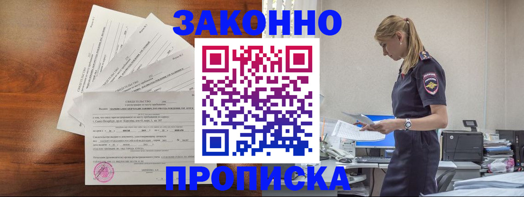 прописка для работы в Смоленской области
