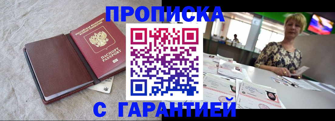 временная прописка в Смоленской области